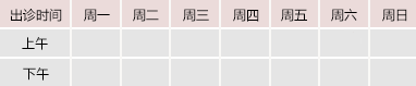 鸡巴干骚逼御方堂中医教授朱庆文出诊时间